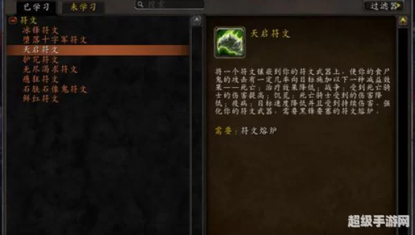 符文魔线