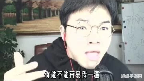 你能不能再爱我一遍像以前