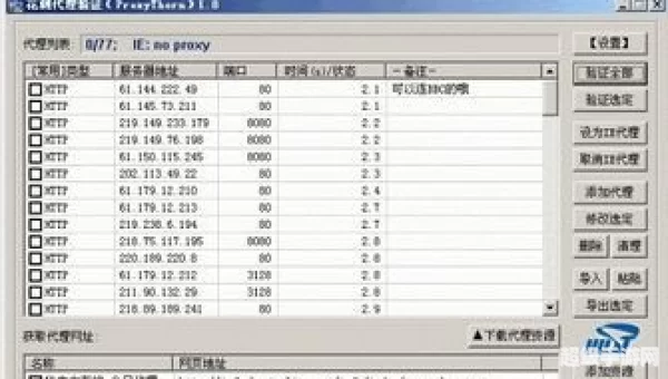 花刺代理验证1.8