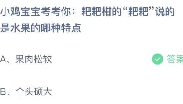 小鸡宝宝考考你下列哪种水果