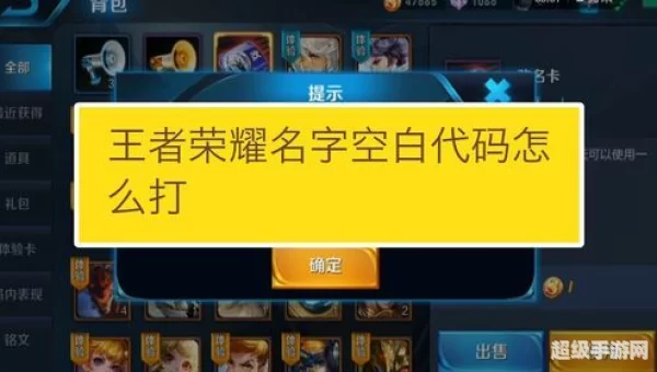 王者荣耀空白名字