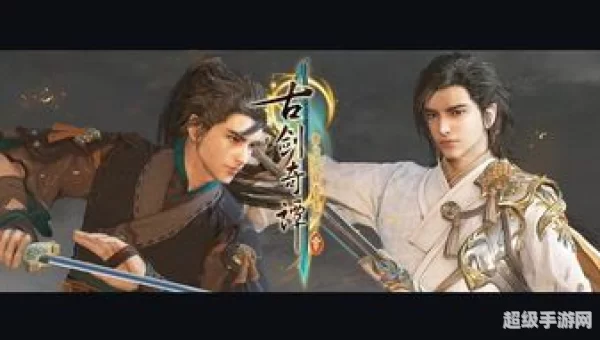 古剑奇谭豪华版