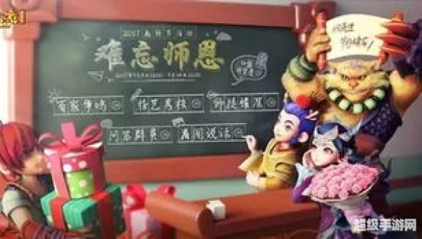 梦幻西游教师节看图说话