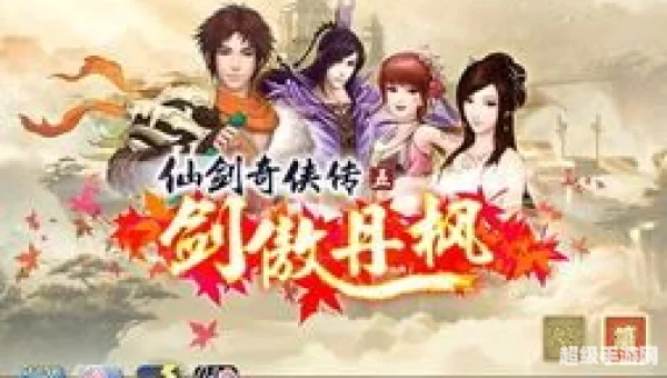 仙剑奇侠传5 ios