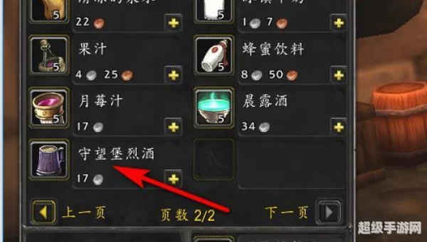 守望堡烈酒