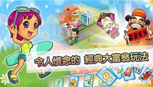 大富翁单机游戏下载