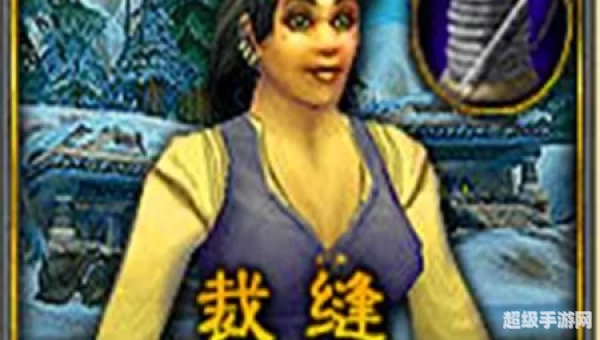 魔兽裁缝