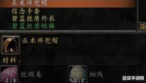 魔兽裁缝