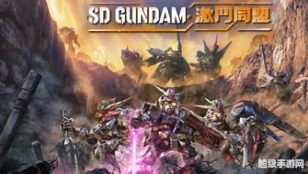 sd高达激斗同盟