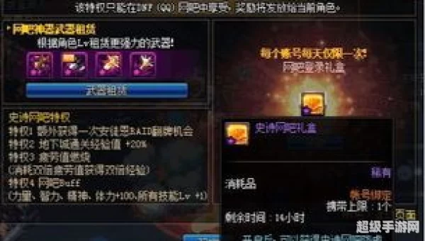dnf网吧特权
