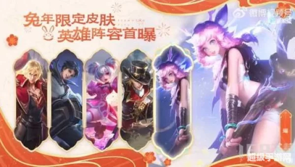 兔年限定皮肤