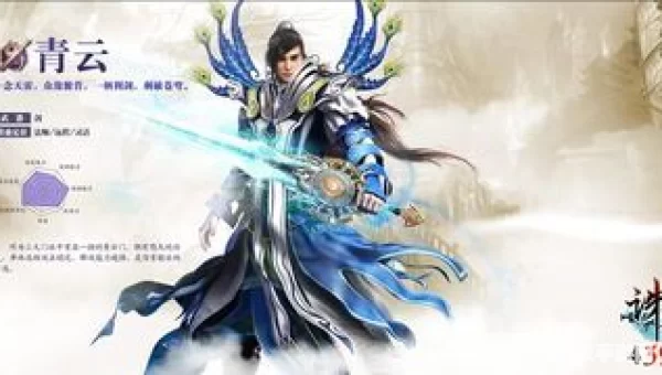 诛仙青云
