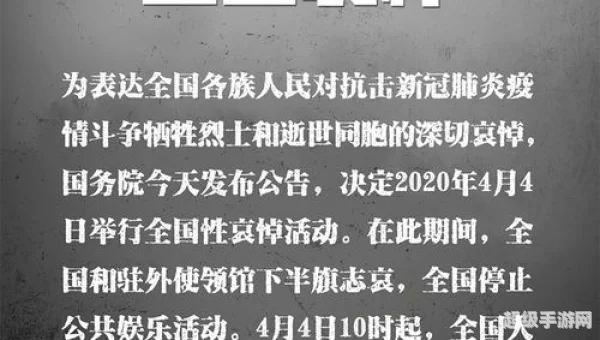 关于全国哀悼日的公告