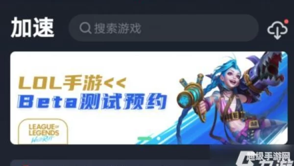 英雄联盟手游内测申请