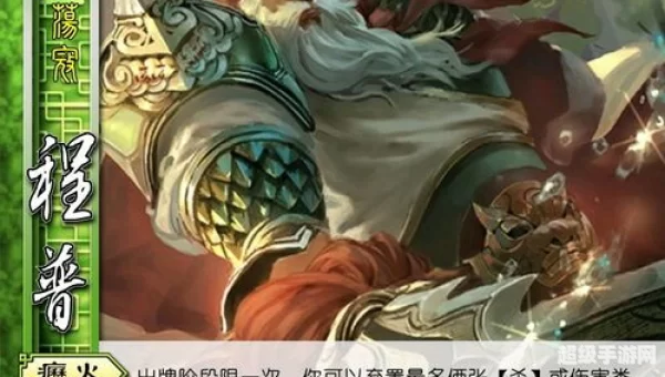 三国杀程普