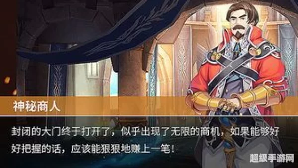 神秘商人
