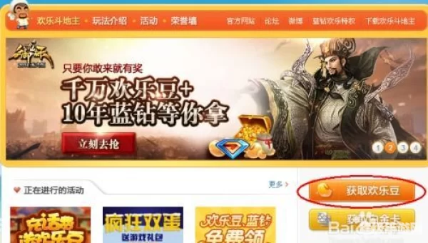 欢乐豆有什么用