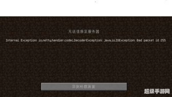 世界服务器无法连接怎么办